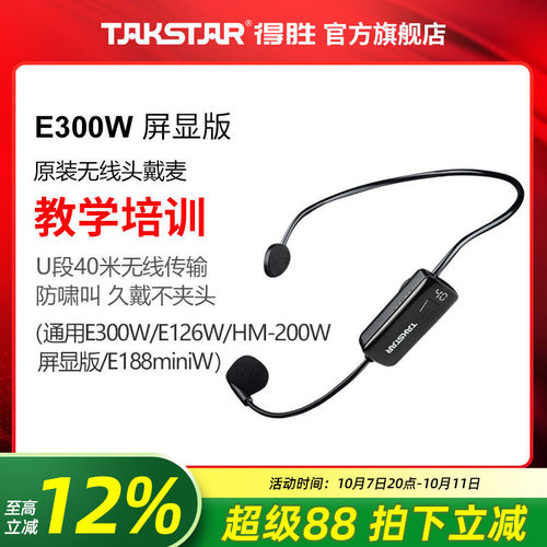 得胜E126W/E300W屏显版耳麦