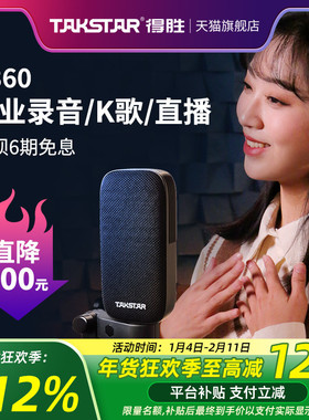 得胜S360电容麦克风手机电脑直播K歌声卡录音话筒直播设备全套