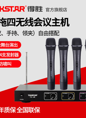 Takstar得胜TC-4R无线麦克风会议专业舞台演出K歌主持一拖二话筒