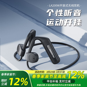 得胜LA200W无线开放式蓝牙耳机运动跑步防水户外挂耳气骨传导耳机