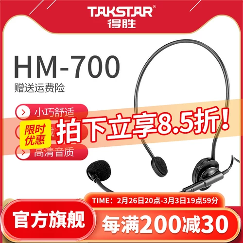 Takstar Victory над HM-700 Bee Bee Goundspeaker Headse Hearnet Trease Guide Guide Guide Head Head в микрофон