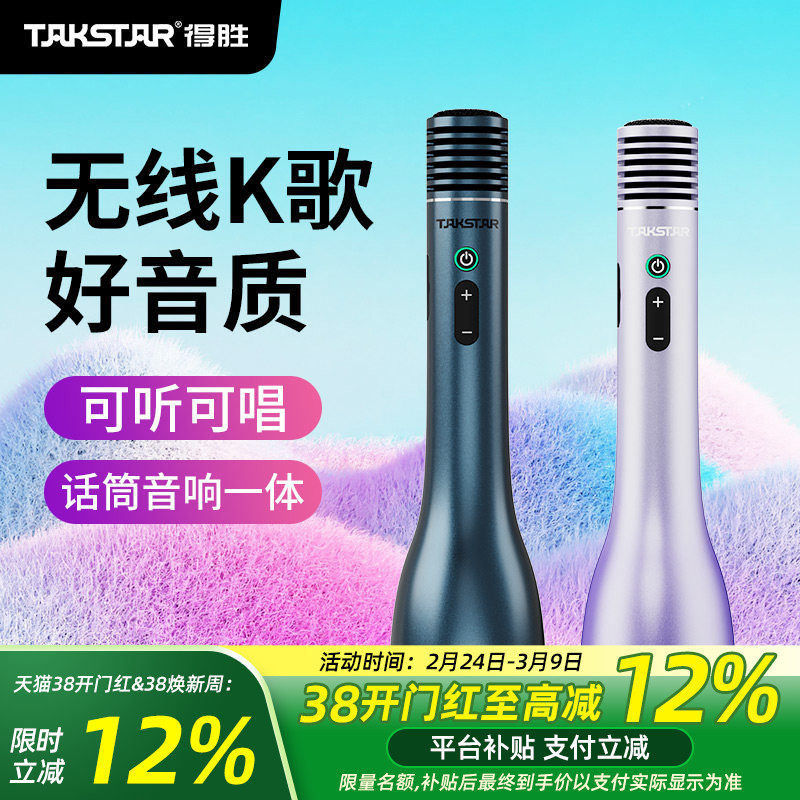 得胜H5无线麦克风音响话筒一体K歌直播家用ktv儿童唱歌录音话筒