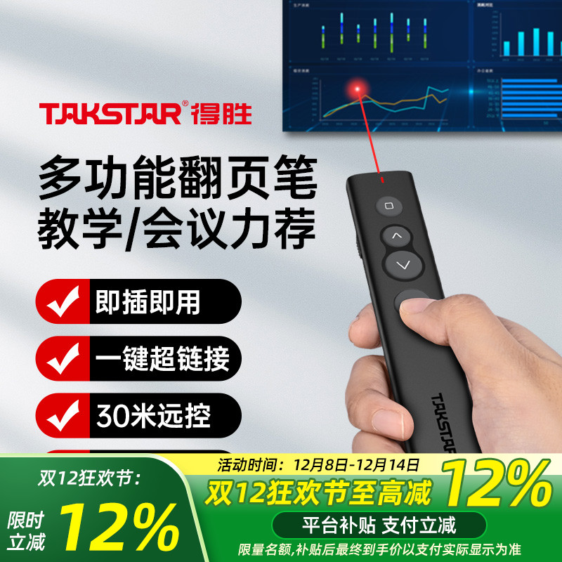 PPT激光翻页笔翻页器教师用