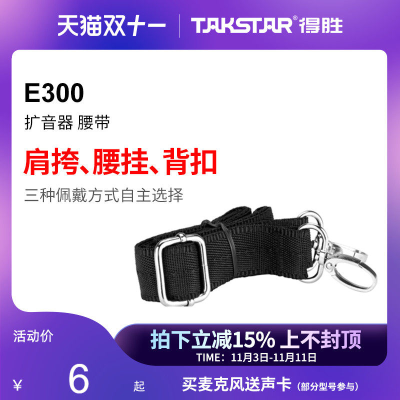 得胜(TAKSTAR) E300 扩音器 腰带怎么样,好用不?