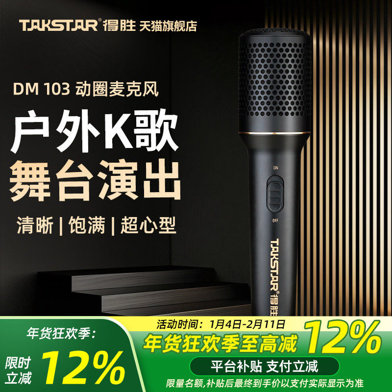 得胜DM103有线动圈麦克风家庭直播K歌会议户外舞台唱歌演出话筒