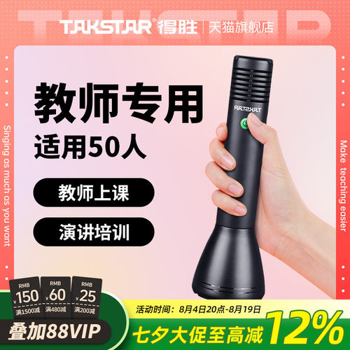 得胜无线扩音器手持麦克风