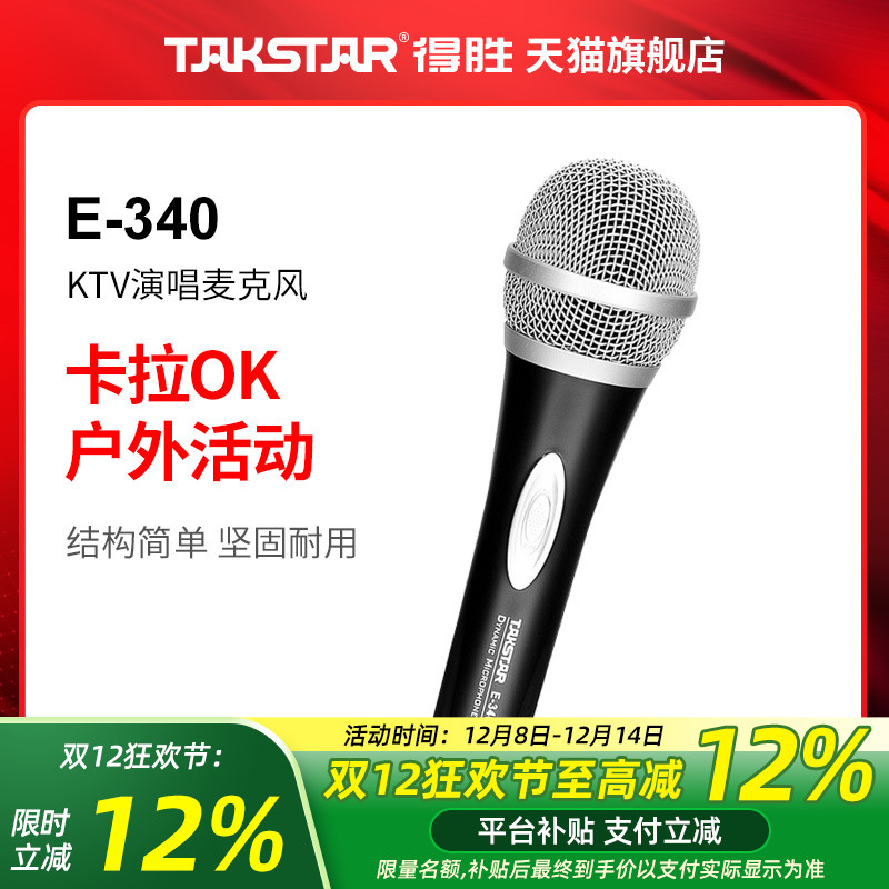 得胜动圈麦克风K歌话筒舞台唱歌