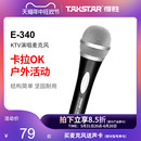 Takstar 得胜E 340动圈麦克风家用有线话筒KTV舞台演唱唱歌话筒