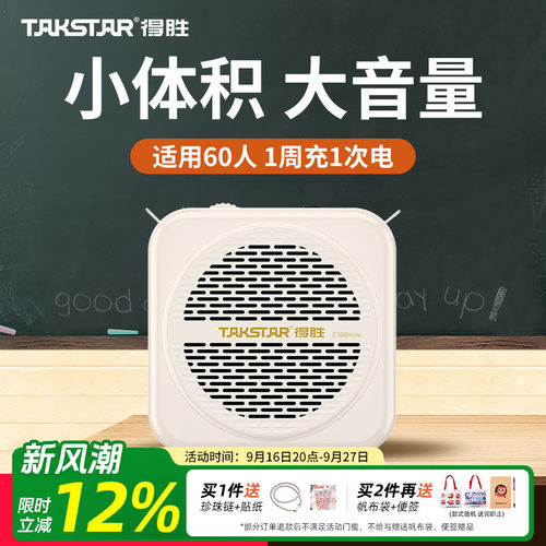 【教师推荐】得胜明星扩音器