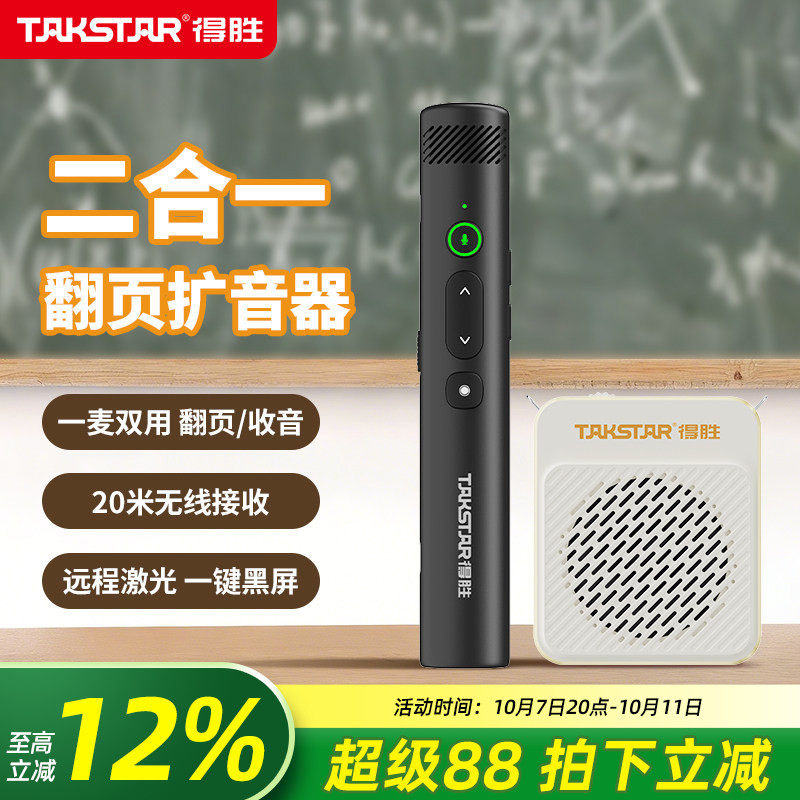 得胜HM-500W无线手持麦克风小蜜蜂扩音器教师用培训会议PPT翻页笔