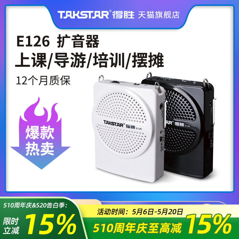得胜E126小蜜蜂扩音器教师专用上课宝户外讲解导游喊话喇叭扬声器