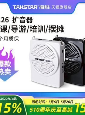 得胜E126小蜜蜂扩音器教师专用上课宝户外讲解导游喊话喇叭扬声器