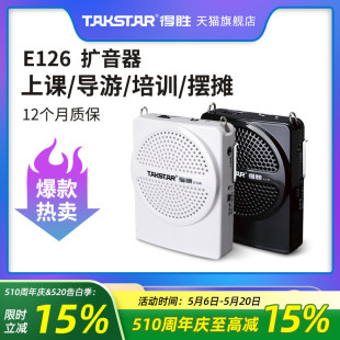 得胜E126小蜜蜂扩音器教师专用上课宝户外讲解导游喊话喇叭扬声器