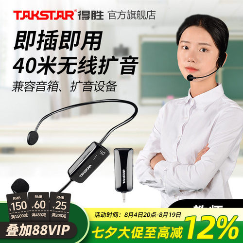 扩音器无线耳麦得胜头戴麦克风