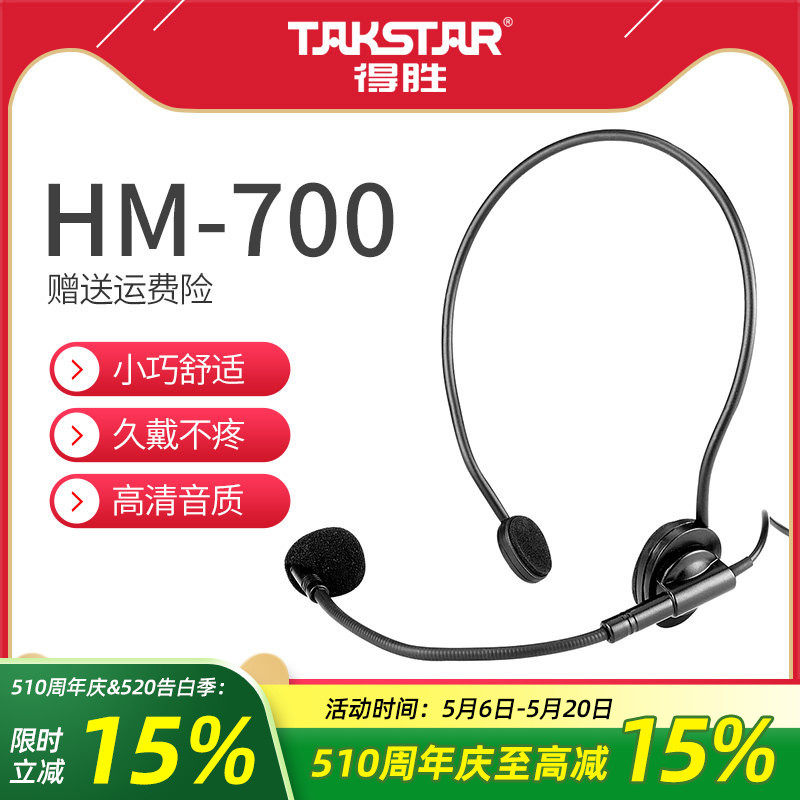 Takstar得胜HM-700小蜜蜂扩音器耳麦教师培训导游促销头