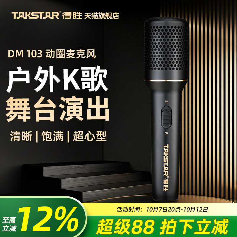 得胜DM103有线动圈麦克风家庭直播K歌会议户外舞台唱歌演出话筒