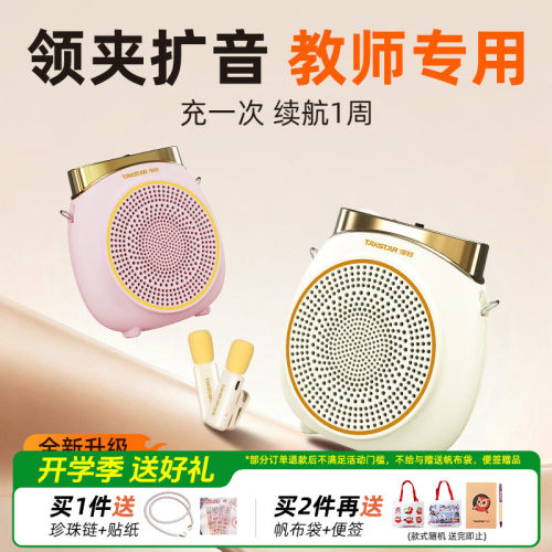 得胜E10W无线领夹扩音器教师专用
