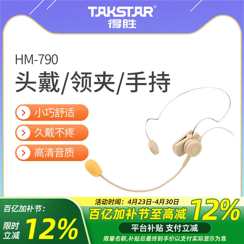 得胜HM-790小蜜蜂扩音器耳麦教师用导游促销三合一头戴领夹麦手持