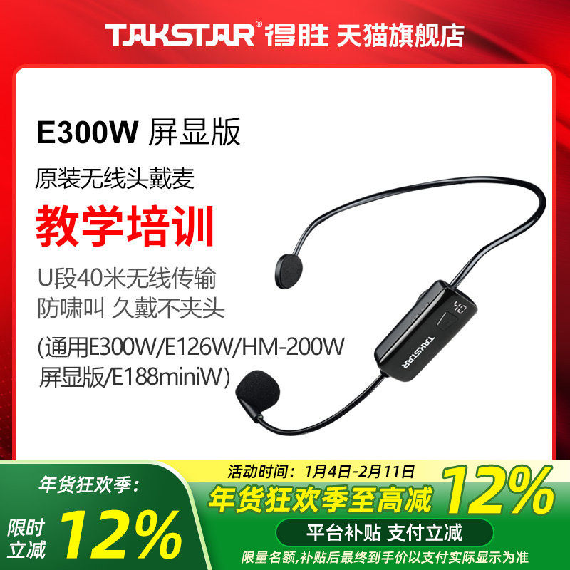 得胜E126W/E300W/E188miniW扩音器无线耳麦头戴