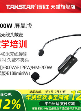 得胜E126W/E300W/E188miniW扩音器无线耳麦头戴麦【不含接收器】