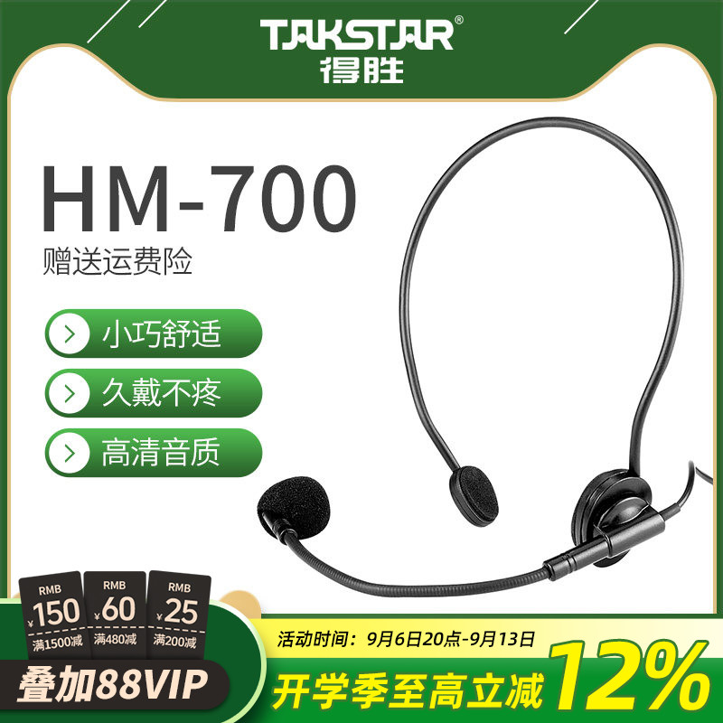得胜HM-700小蜜蜂扩音器耳麦教师专用户外培训导游促销头戴麦克风