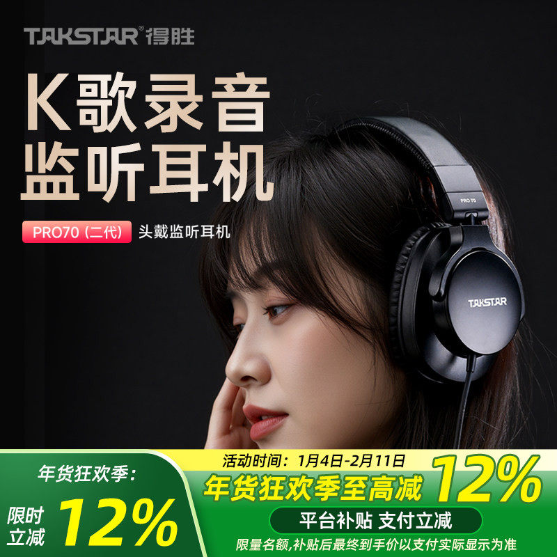 得胜PRO70二代专业头戴监听耳机网络直播K歌喊麦录音音乐耳机