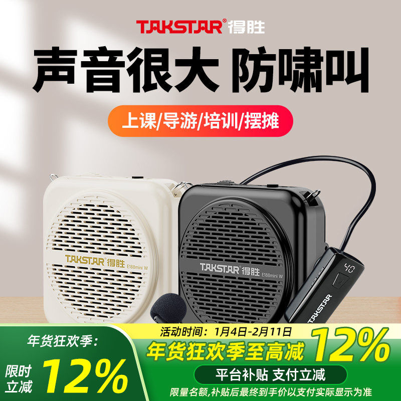 得胜E188miniW小蜜蜂无线扩音器教师专用教学促销导游喇叭扬声器