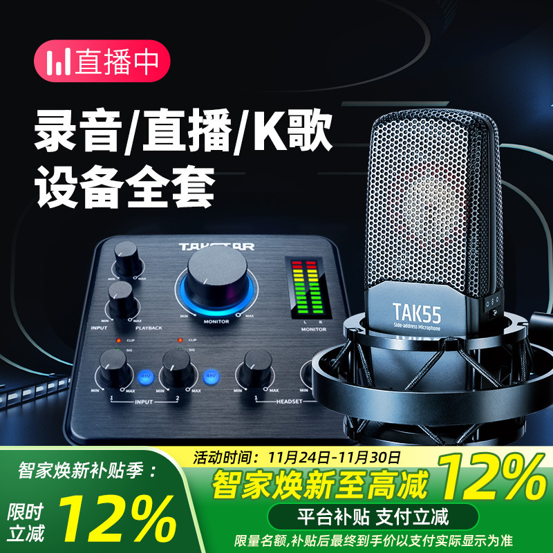 Takstar得胜MX630声卡手机电脑K歌直播设备套装主播唱歌变声器