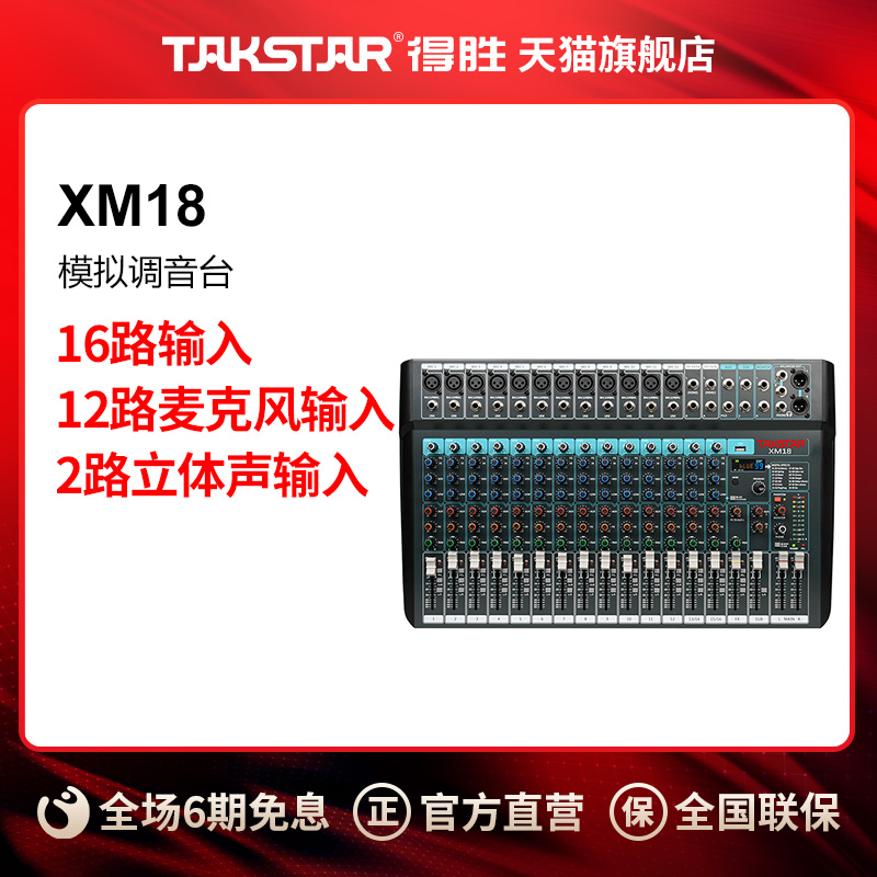 XM18 Takstar/ʤ XM18 ģ̨4801.34Ԫ