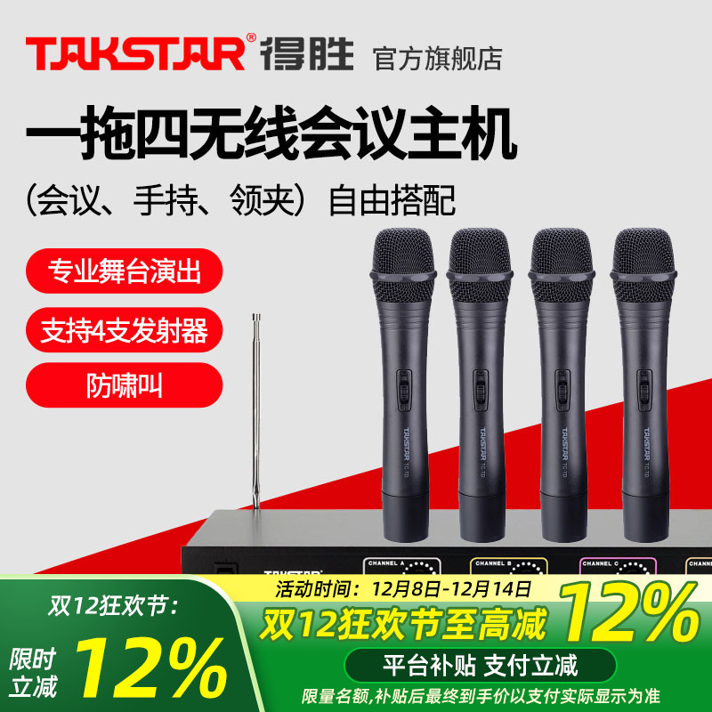 得胜无线麦克风专业舞台主持话筒