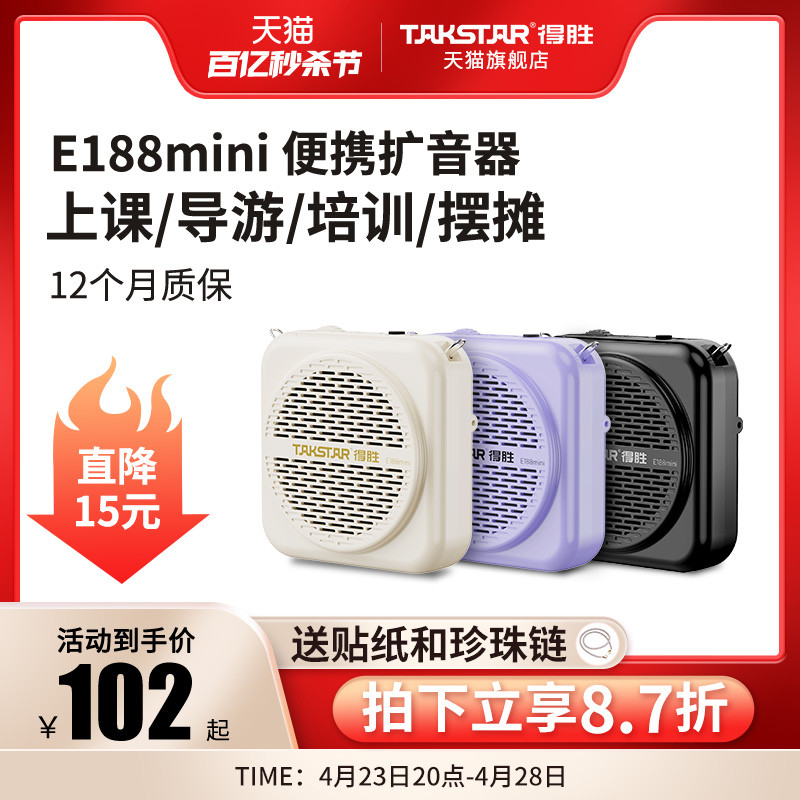 【得胜爆款】E188扩音器教师用