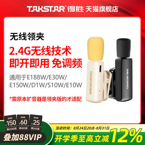 得胜无线领夹麦扩音器适用