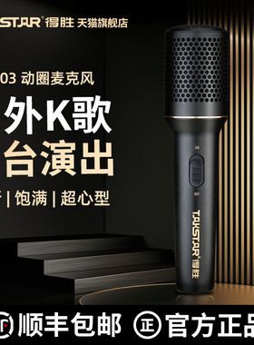 得胜DM103有线动圈麦克风家庭直播K歌会议户外舞台唱歌演出话筒