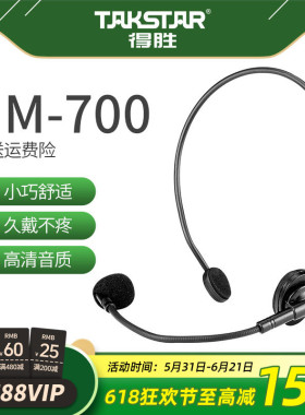 得胜HM-700小蜜蜂扩音器耳麦教师专用户外培训导游促销头戴麦克风