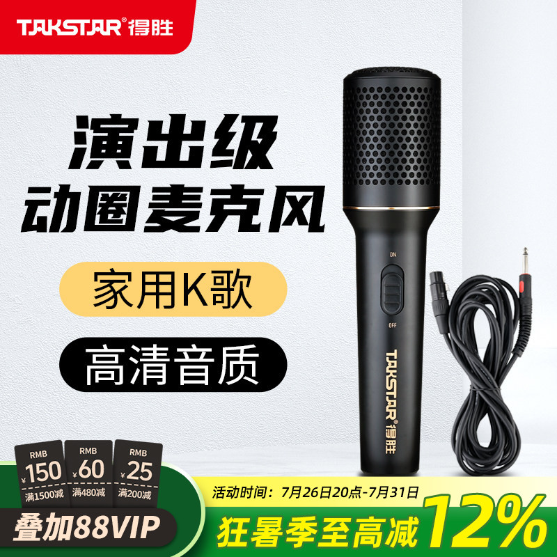 得胜DM103动圈麦克风家庭直播K歌会议户外舞台唱歌演出有线话筒