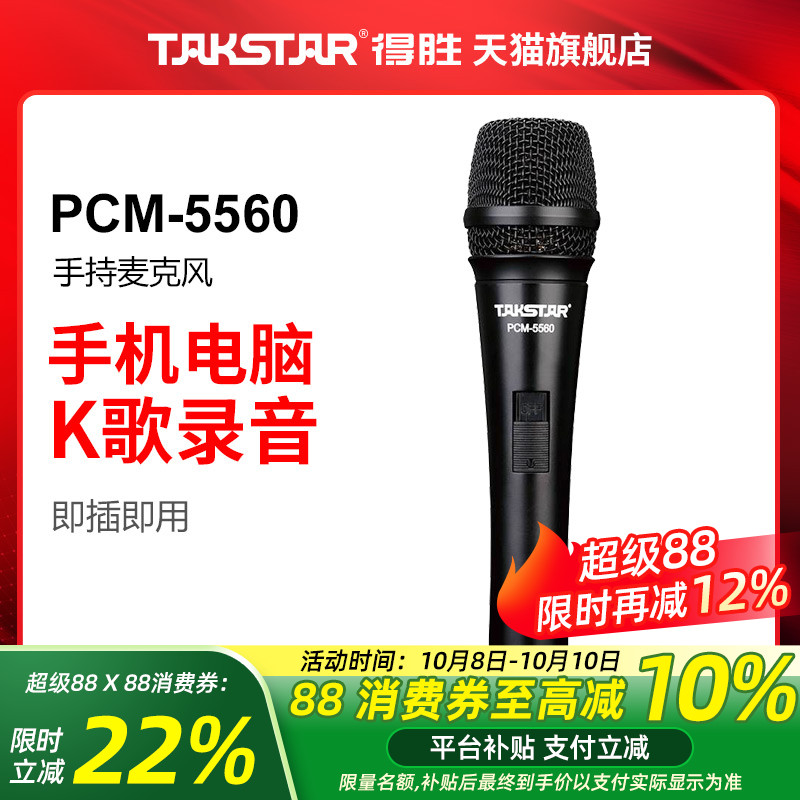 得胜家用唱歌直播舞台主持动圈麦