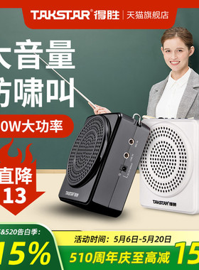 得胜E188无线领夹式小蜜蜂扩音器教师用上课地摊小喇叭导游喊话器