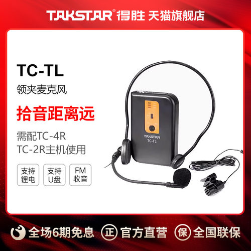 takstar/得胜无线仅价格不含主机