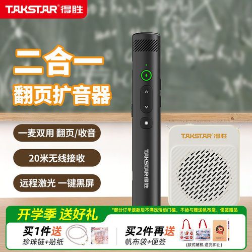 【新品】得胜手持麦克风/翻页笔