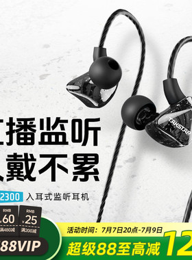 得胜TS-2300入耳式监听耳机重低音炮手机电脑音乐k歌直播有线耳机
