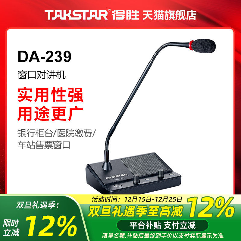 Takstar/得胜窗口对讲机银行医院