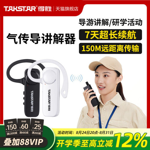 得胜无线导览讲解器一拖50
