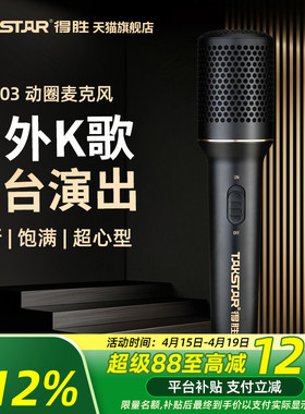 得胜DM103有线动圈麦克风家庭直播K歌会议户外舞台唱歌演出话筒