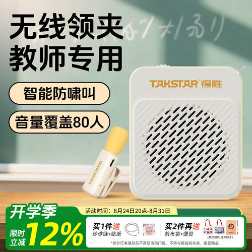 【教师推荐】得胜无线领夹扩音器