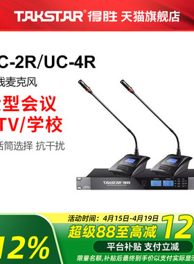得胜UC-2R/UC-4R无线麦克风一拖二手持主持K歌会议演出一拖四话筒