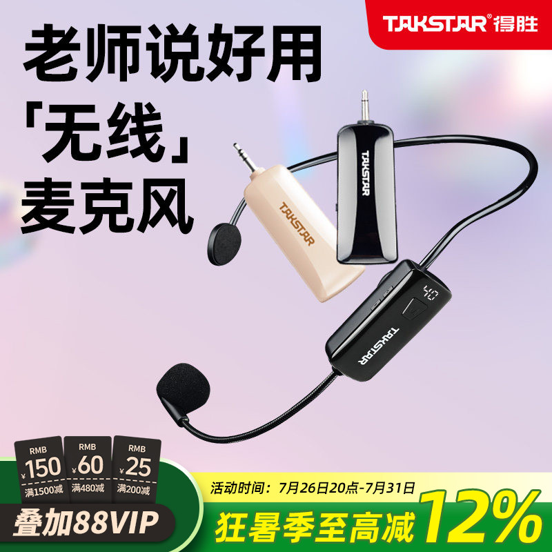得胜HM-200W小蜜蜂扩音器无线头戴麦克风教师专用户外喊话耳麦