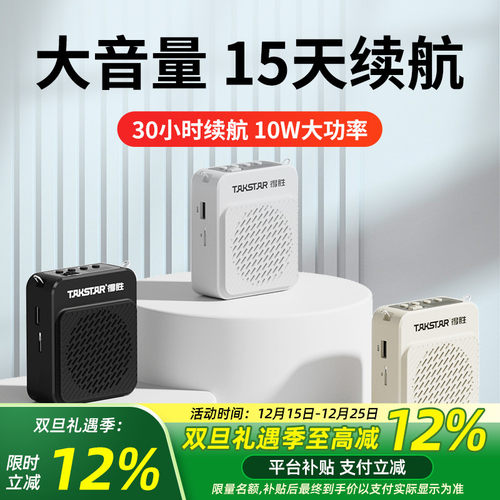 15天久续航得胜扩音器教师专用