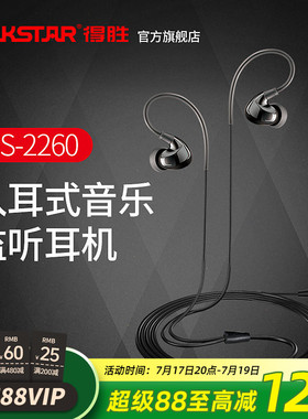 得胜TS-2260入耳式监听耳机重低音炮手机电脑音乐k歌直播音乐耳机