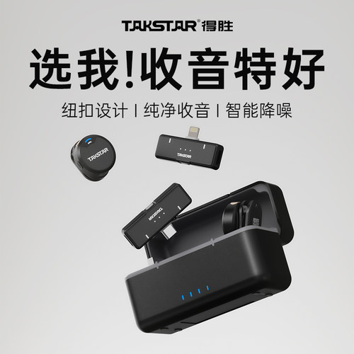 一拖二领夹麦收音录音器直播得胜