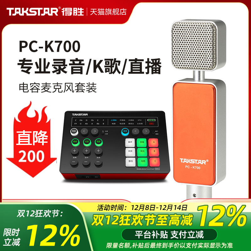 得胜电容麦克风K歌直播录音话筒